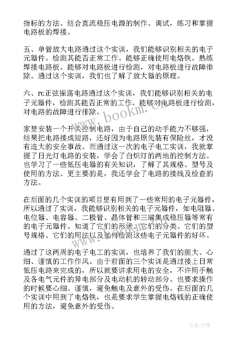 最新电子电工实训总结(实用5篇)