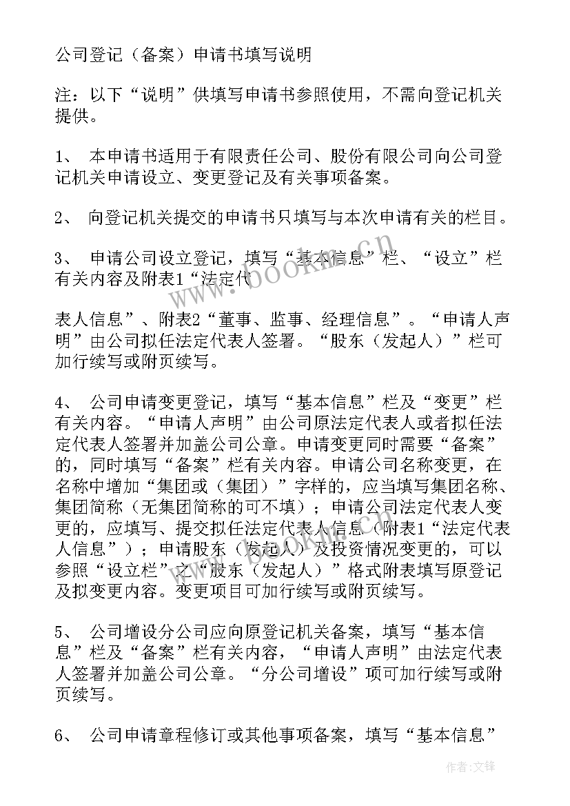 最新不动产登记申请书用途(汇总8篇)