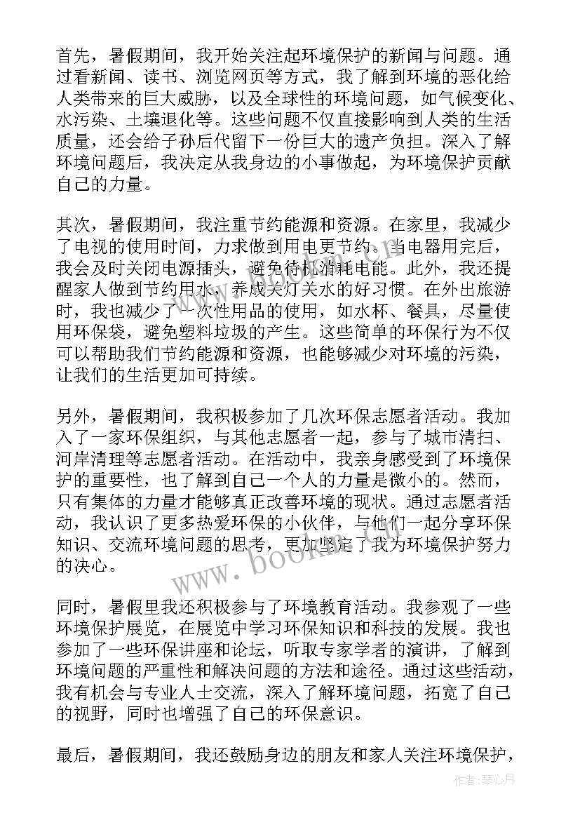 环保心得体会学生版(汇总5篇)