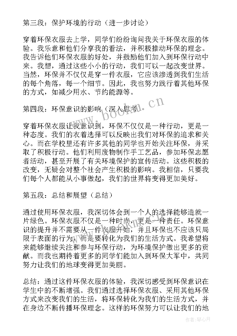 环保心得体会学生版(汇总5篇)