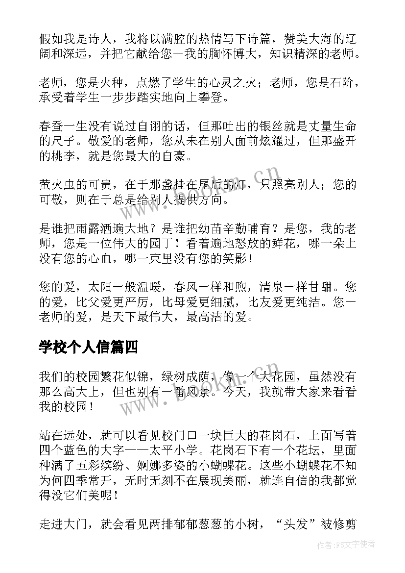 2023年学校个人信 学校迎心得体会(优质10篇)