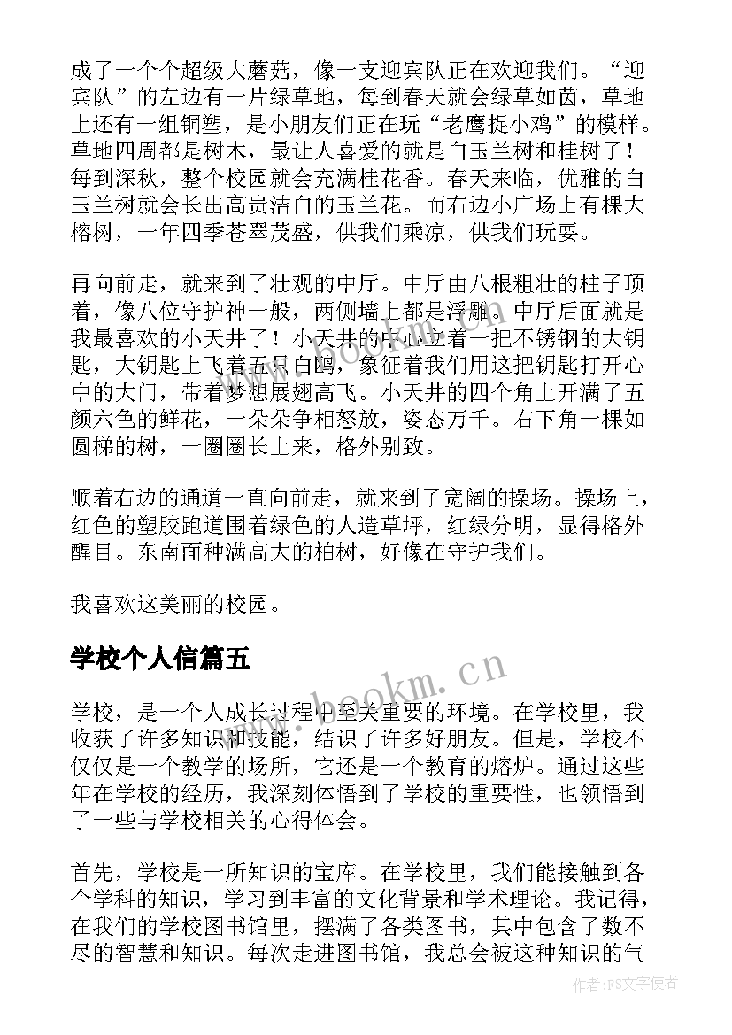 2023年学校个人信 学校迎心得体会(优质10篇)