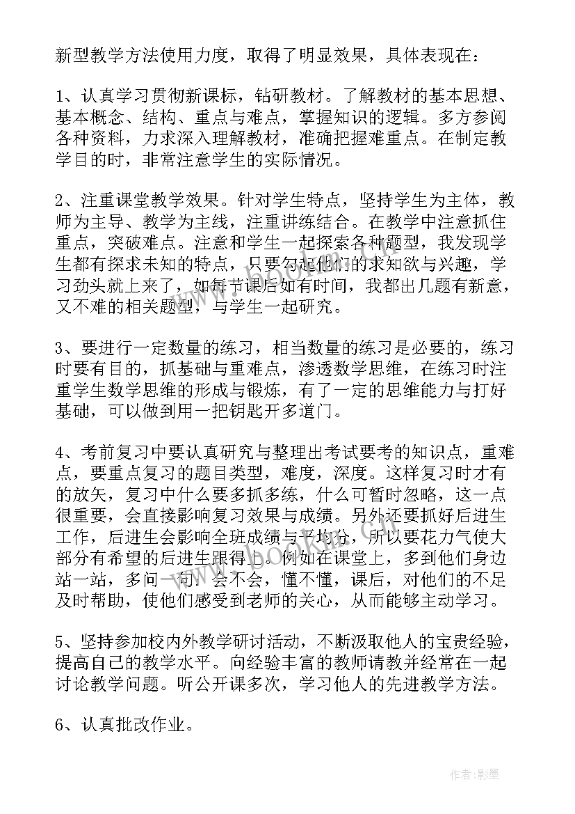 最新八年级数学教学工作总结免费(模板8篇)