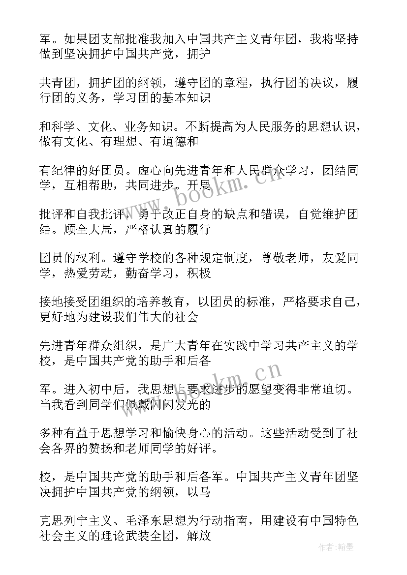 2023年自我介绍入团申请书 的自我介绍入团申请书(实用5篇)