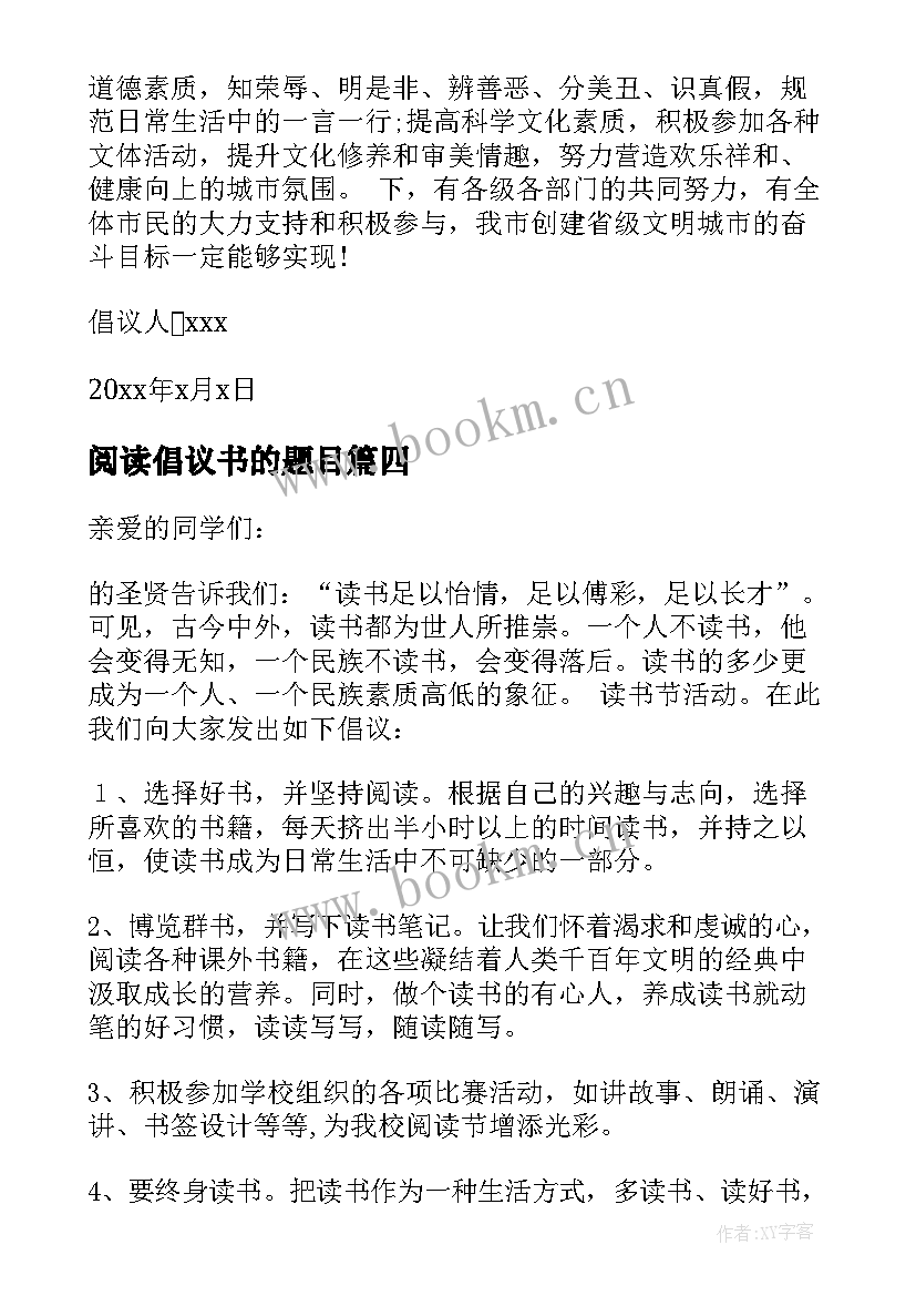 2023年阅读倡议书的题目 阅读的倡议书(实用6篇)