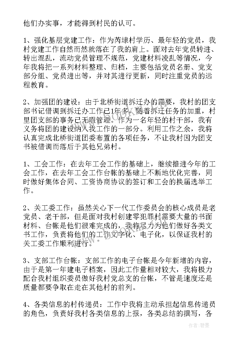 最新新当选支部书记表态发言(精选5篇)