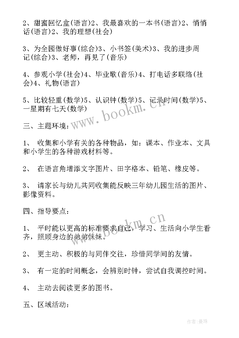 幼小衔接大班活动教案 大班幼小衔接的活动计划(模板5篇)