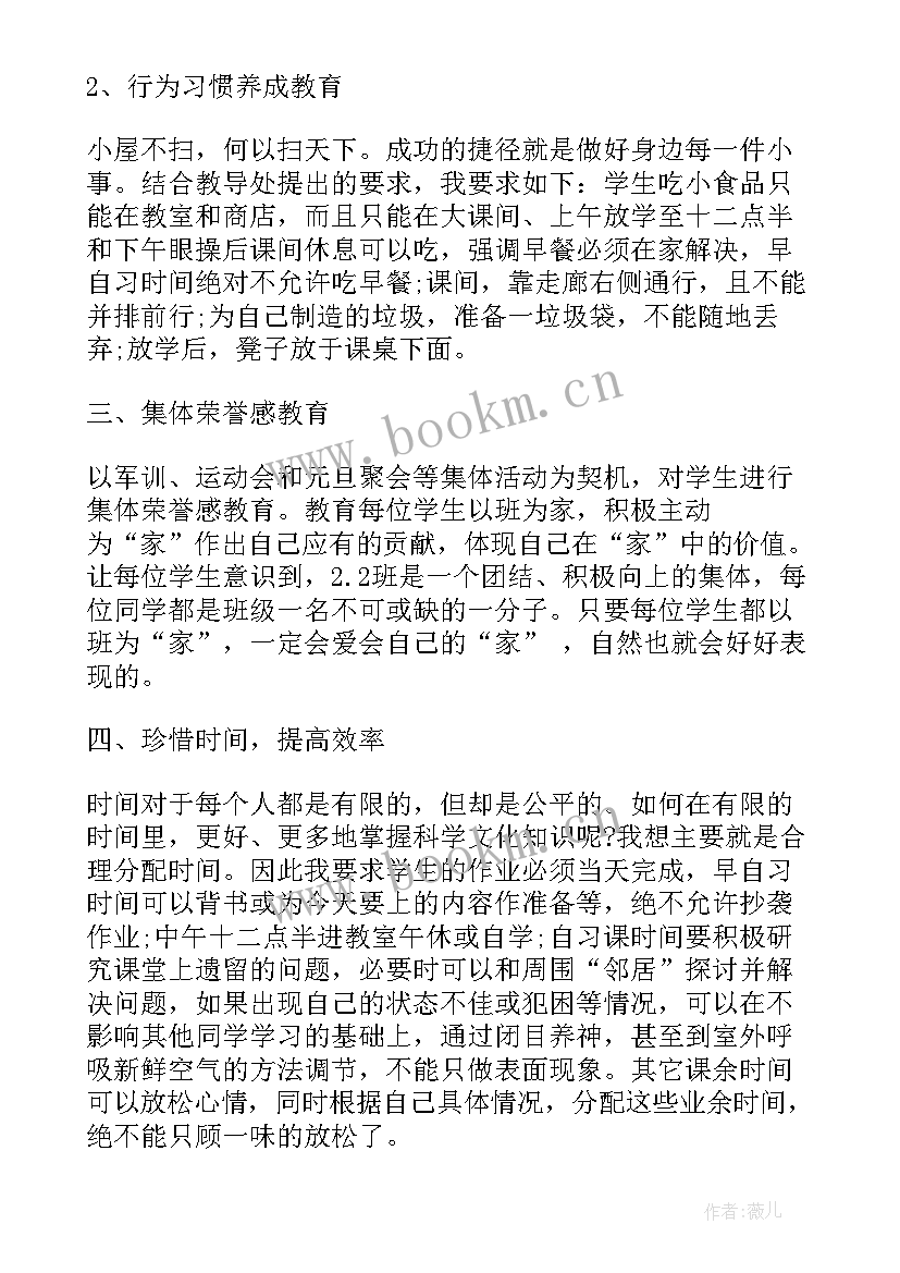 二年级班主任工作计划表下学期(优质9篇)