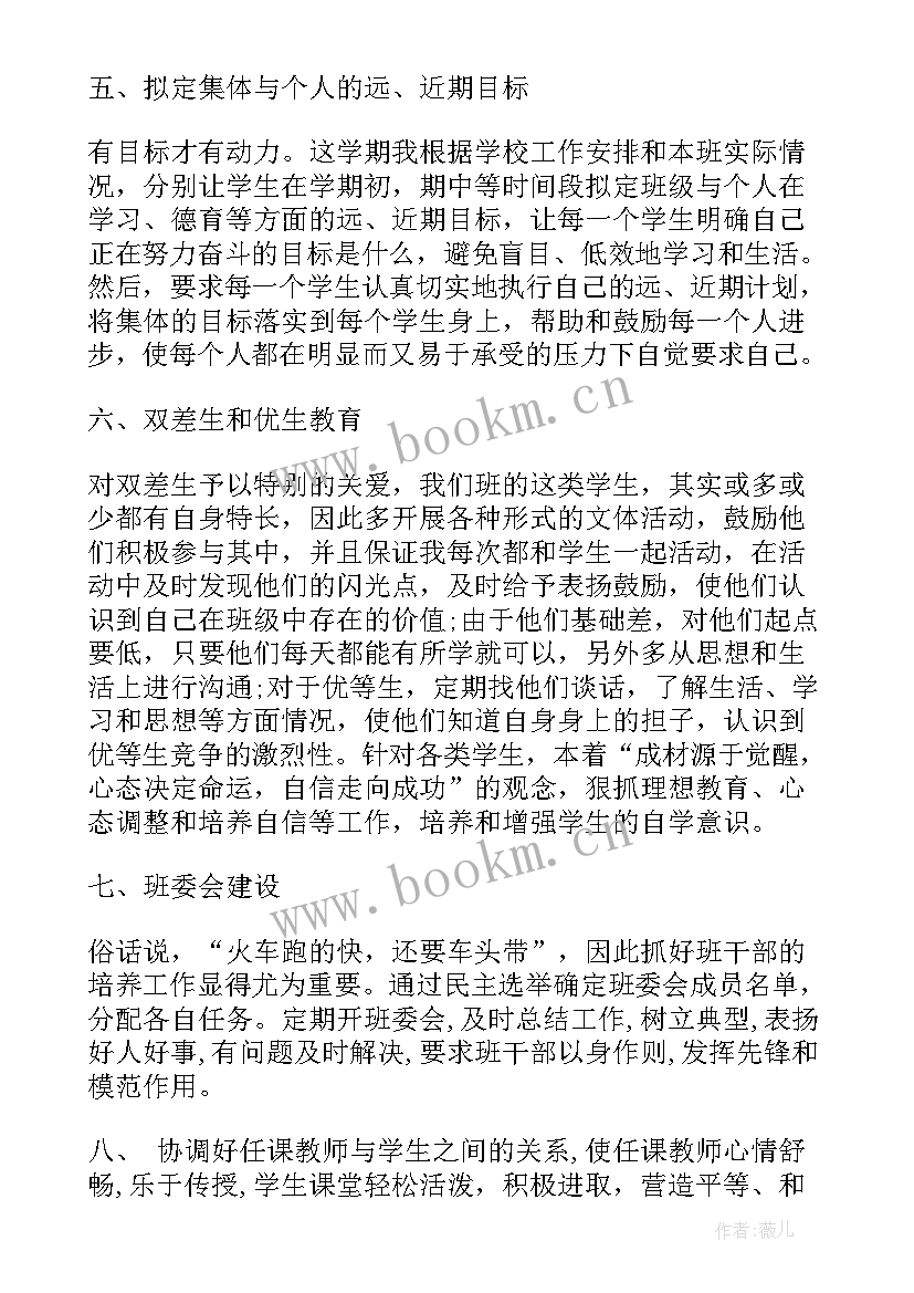 二年级班主任工作计划表下学期(优质9篇)