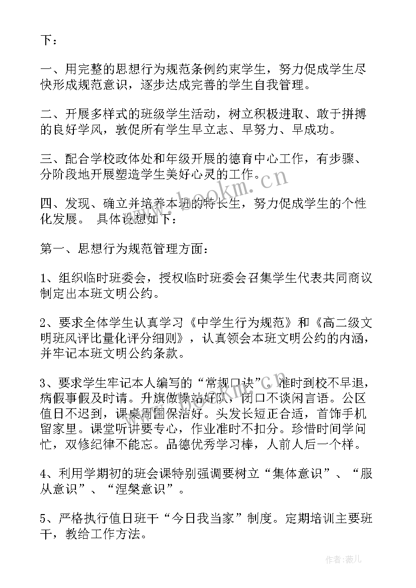 二年级班主任工作计划表下学期(优质9篇)