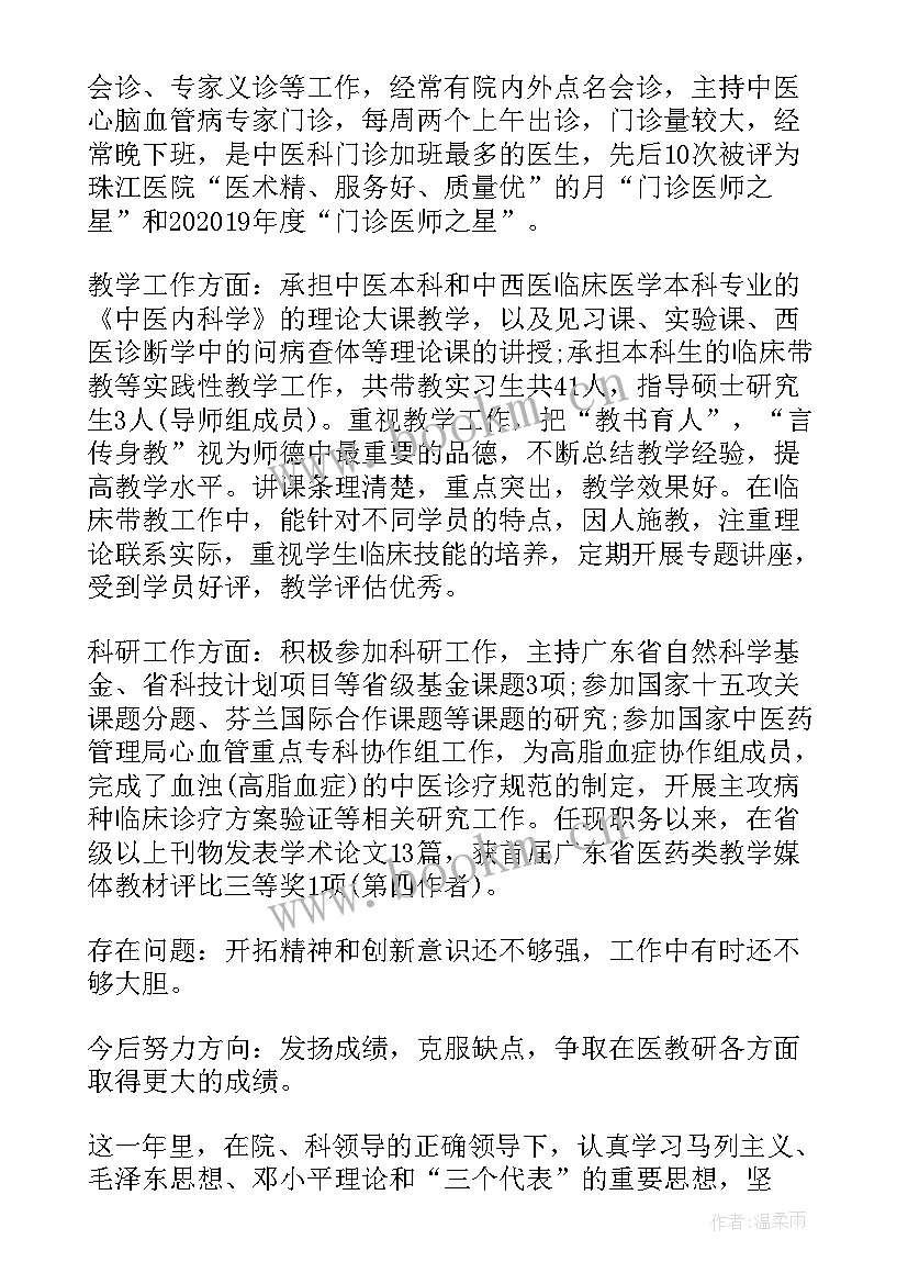 最新医院年度考核登记表个人总结(实用5篇)