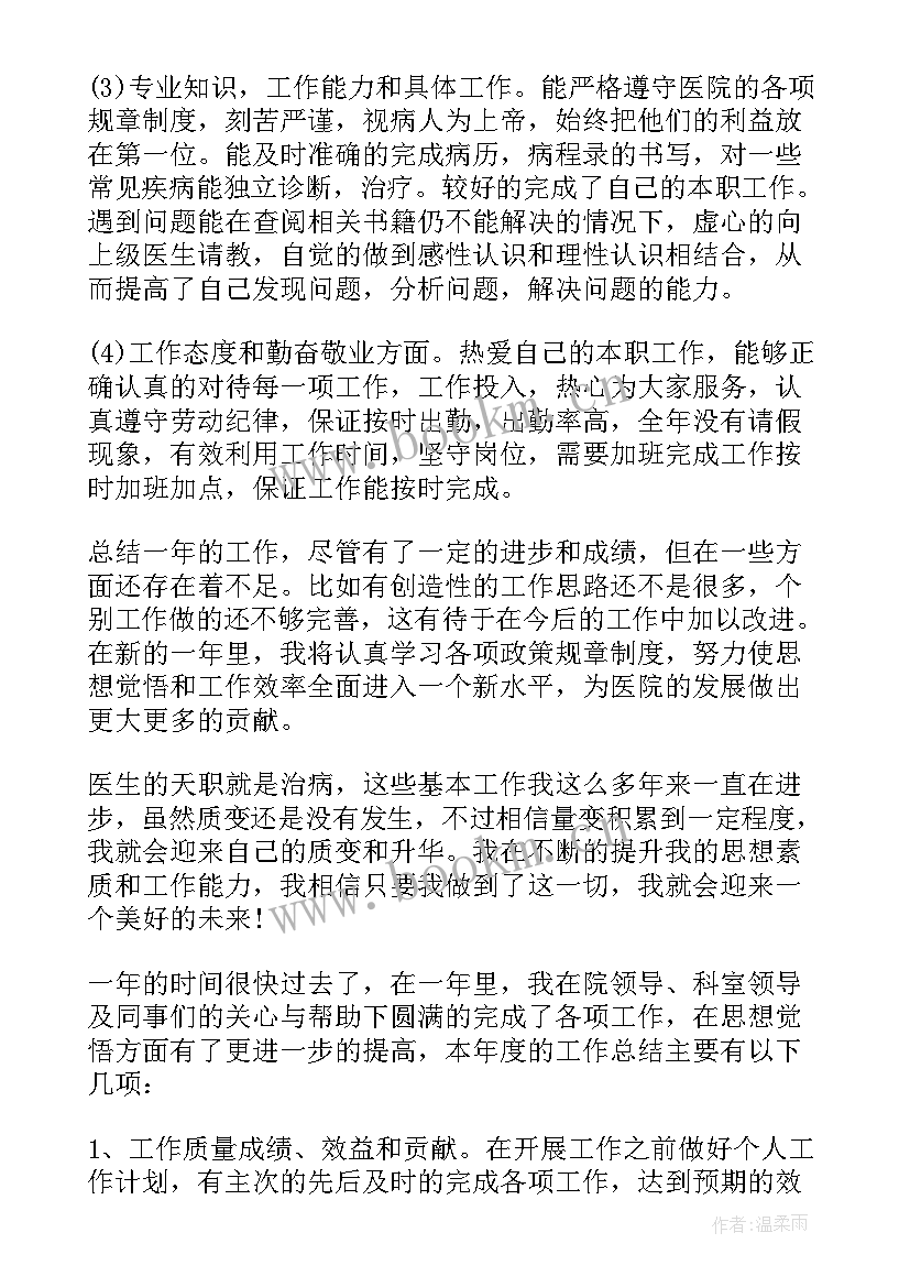 最新医院年度考核登记表个人总结(实用5篇)