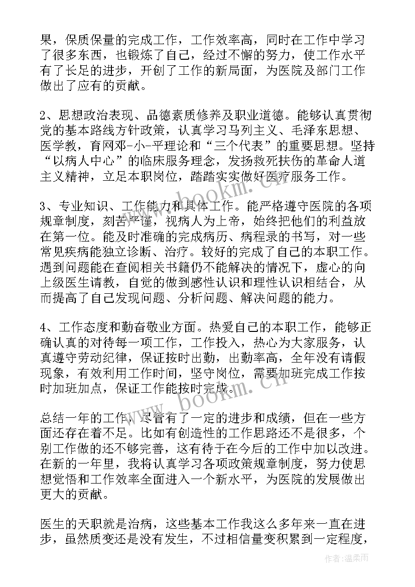 最新医院年度考核登记表个人总结(实用5篇)