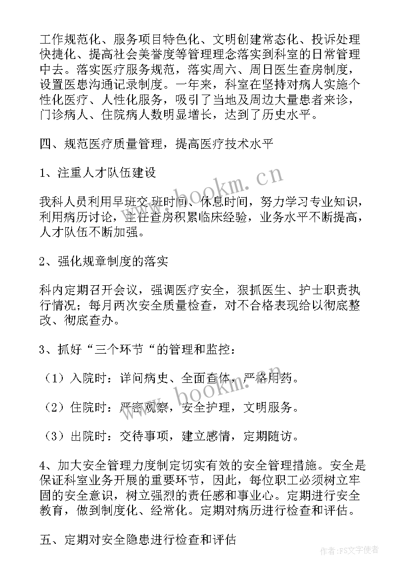 彩超室医师考核个人述职报告(汇总5篇)