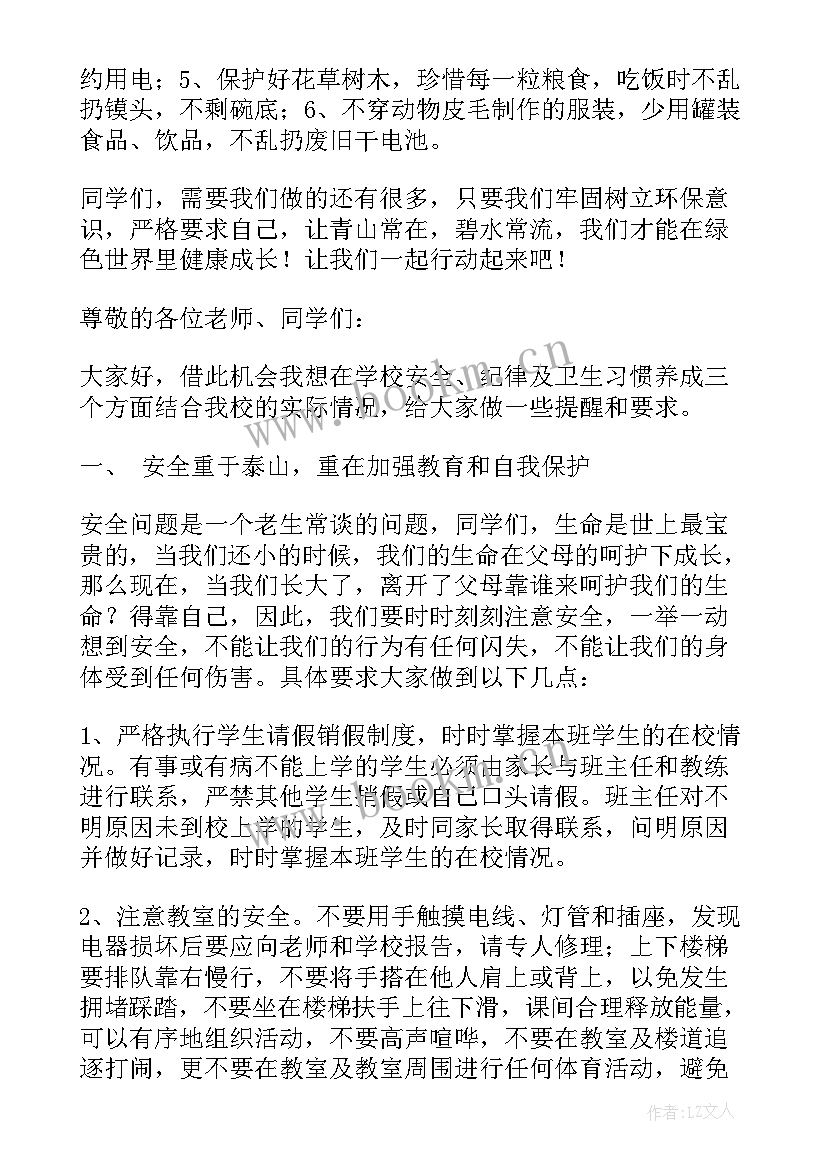 2023年国旗下讲话爱国教育 国旗下教育讲话稿(通用10篇)