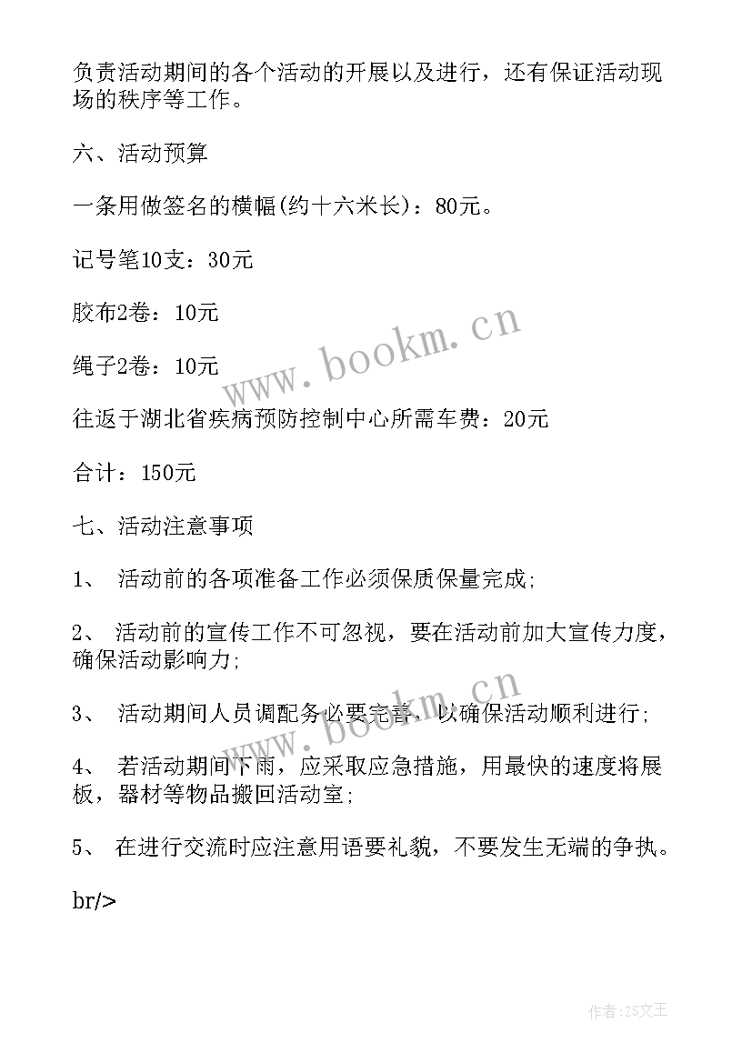 残疾人日活动宣传方案(精选5篇)