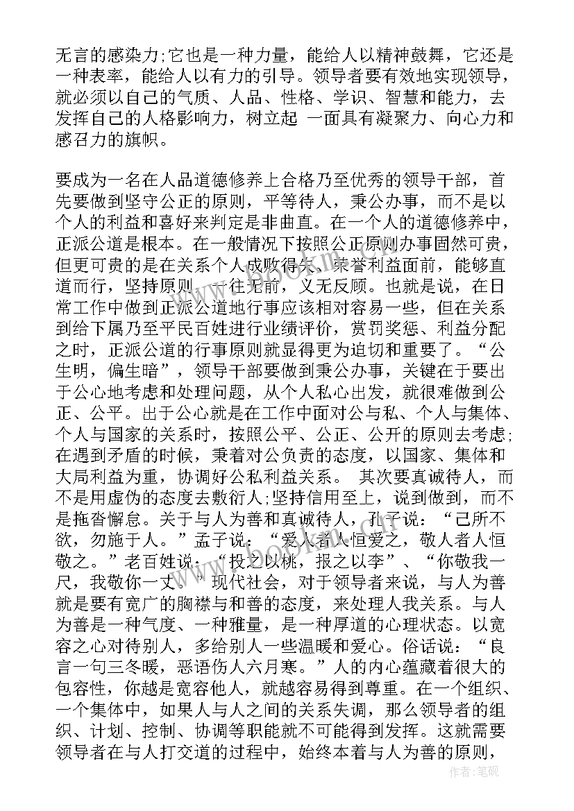 2023年党员干部读书沙龙心得体会(精选5篇)