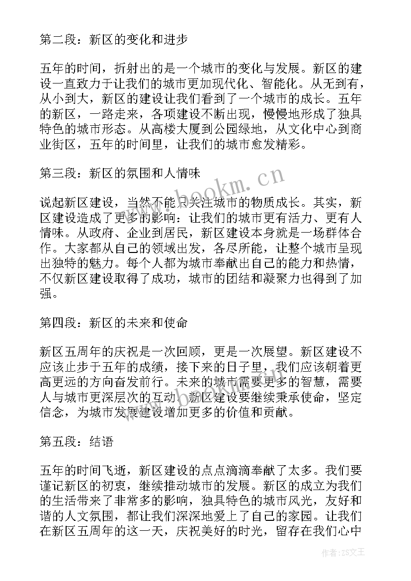 最新五周年庆典主持稿(优质7篇)