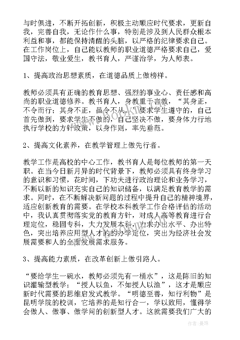 2023年高校教师聘期内工作总结 高校教师年度考核个人总结(精选5篇)