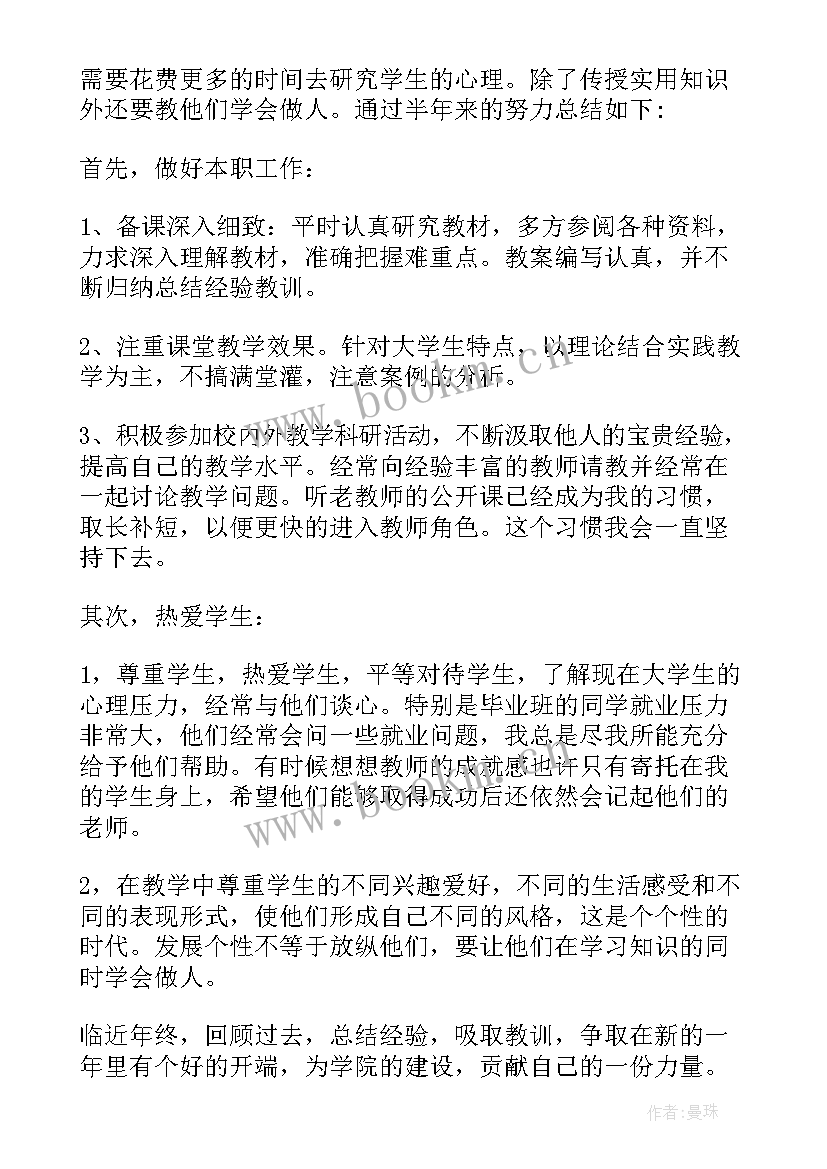 2023年高校教师聘期内工作总结 高校教师年度考核个人总结(精选5篇)