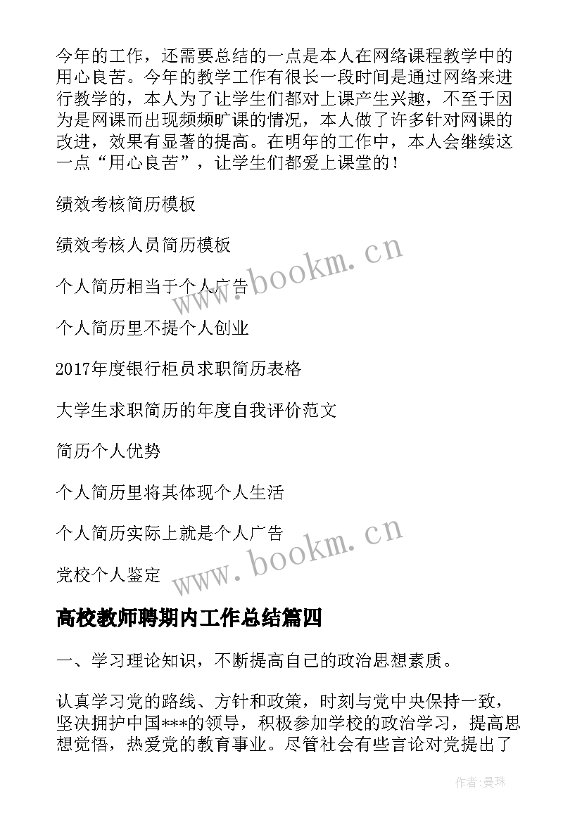 2023年高校教师聘期内工作总结 高校教师年度考核个人总结(精选5篇)