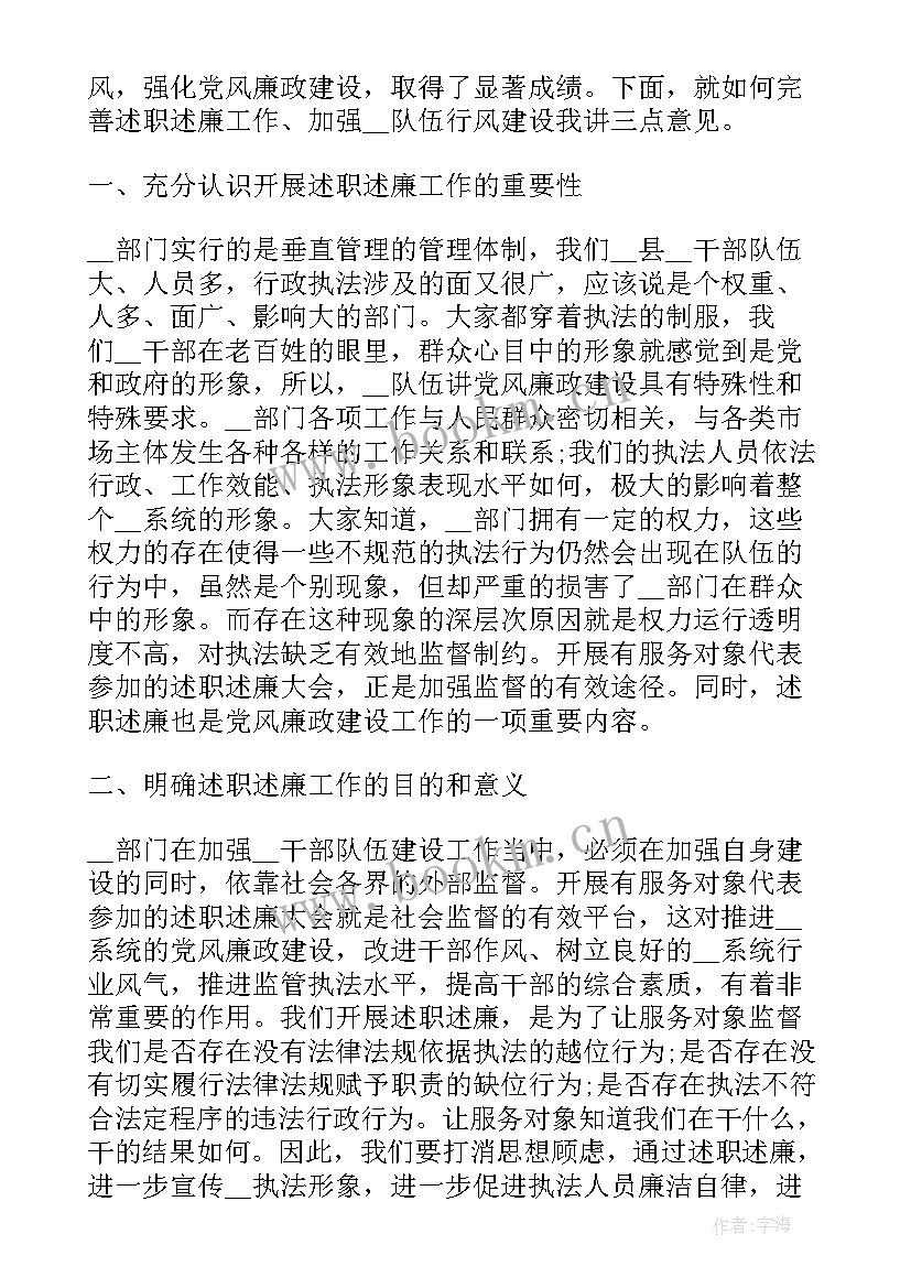 最新述职述廉讲话稿 述职述廉讲话在述职述廉会上的讲话(汇总5篇)