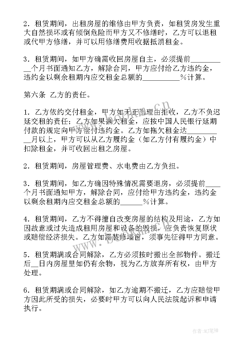 最新租房合同电子版房东版(大全6篇)