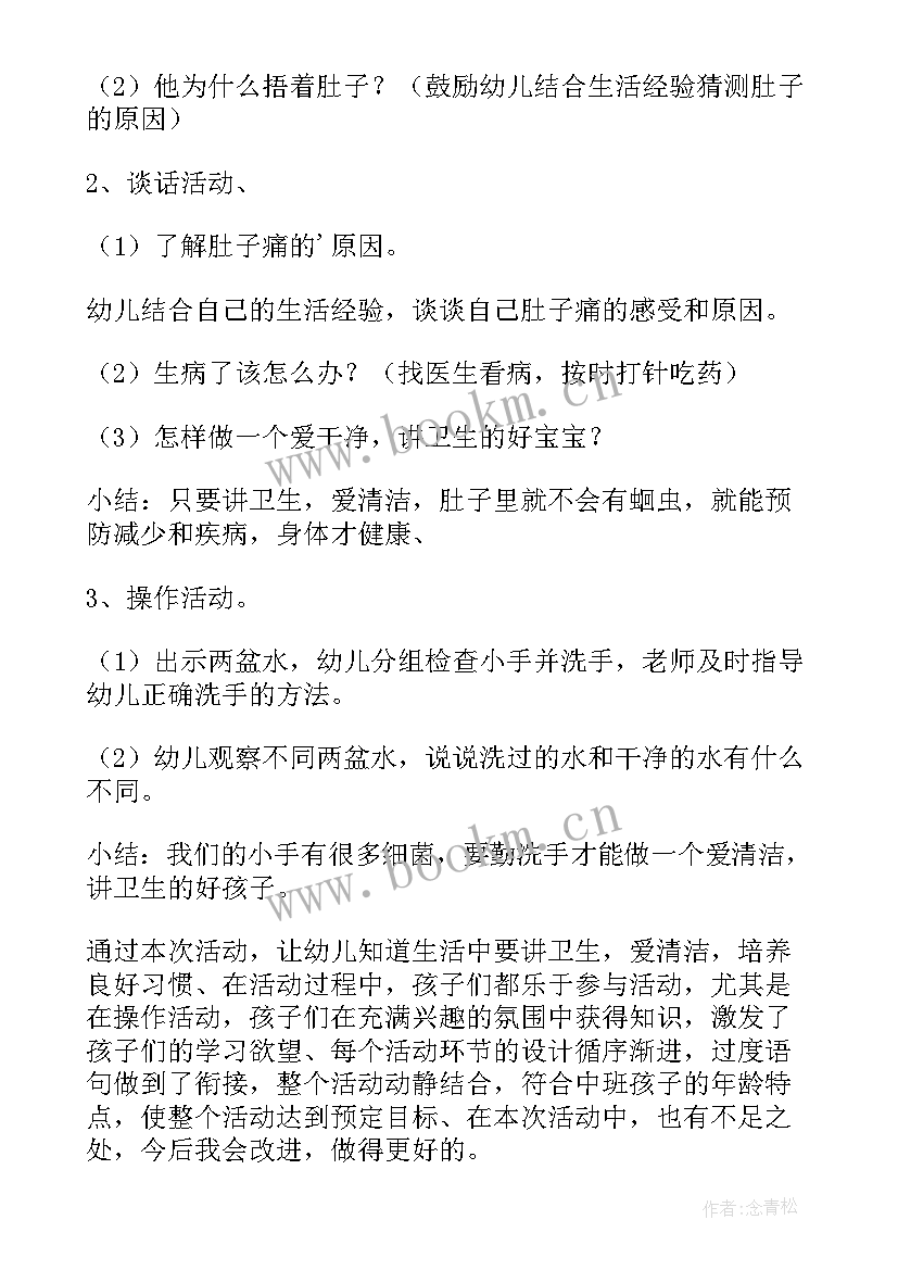 幼儿园世界卫生日总结 幼儿园世界卫生日活动教案(汇总5篇)