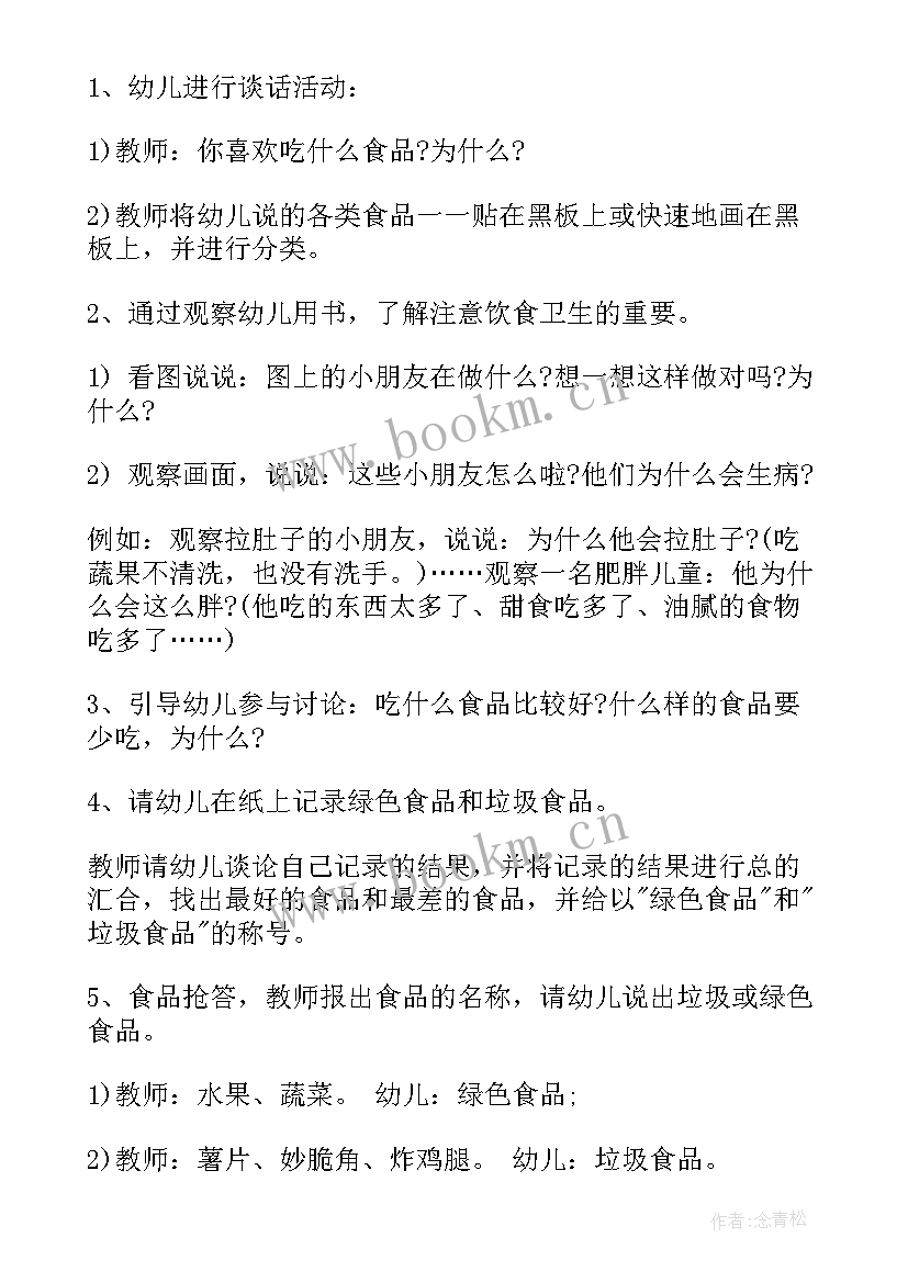 幼儿园世界卫生日总结 幼儿园世界卫生日活动教案(汇总5篇)