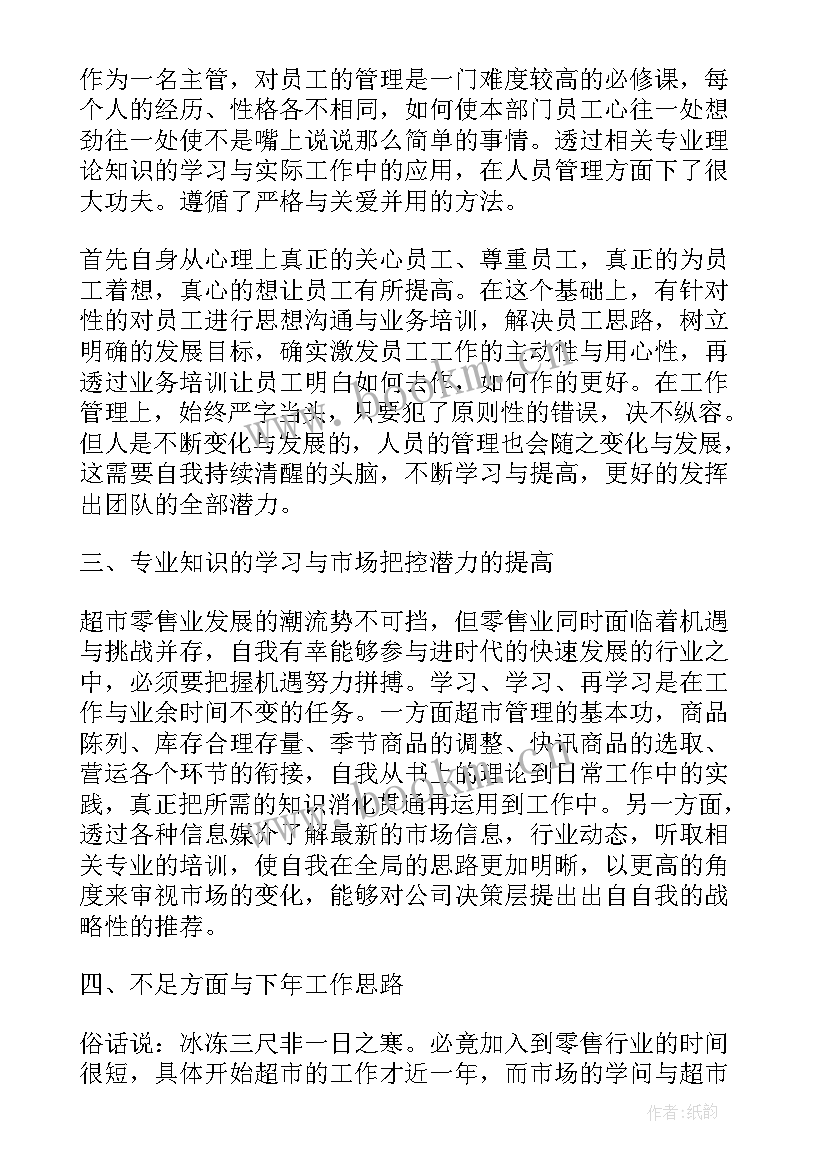 2023年超市员工工作感悟及心得体会范例 超市员工作心得感悟(优质8篇)