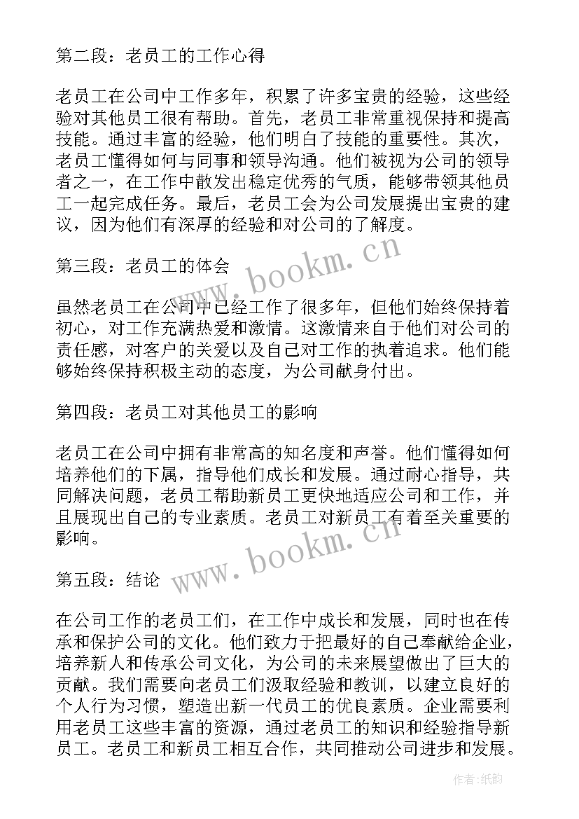 2023年超市员工工作感悟及心得体会范例 超市员工作心得感悟(优质8篇)