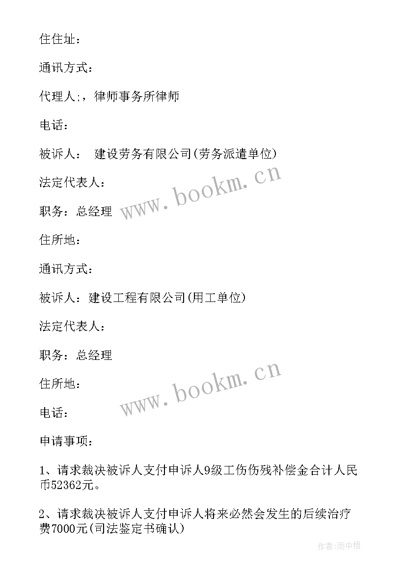 2023年个人申请劳动仲裁以后网上会有记录吗 个人劳动仲裁申请书(汇总9篇)