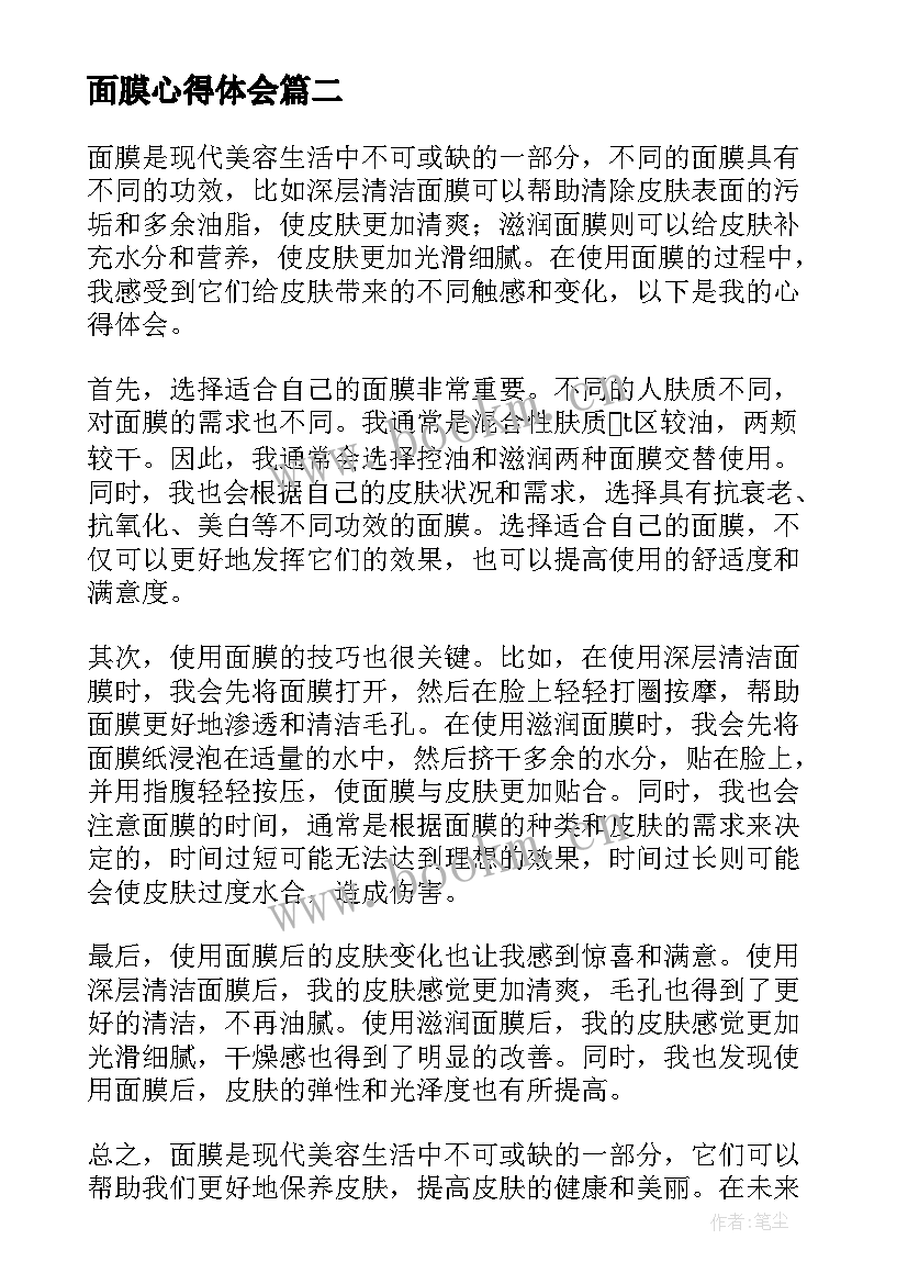 面膜心得体会(汇总5篇)