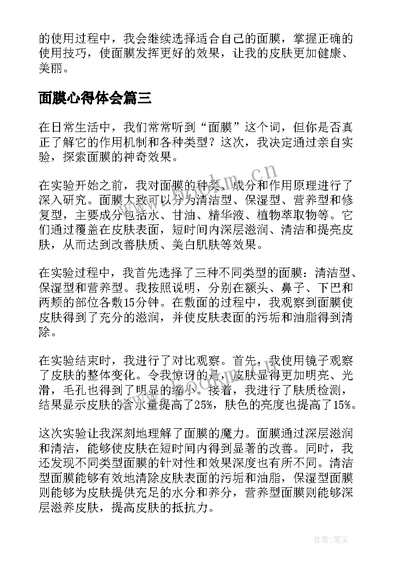 面膜心得体会(汇总5篇)