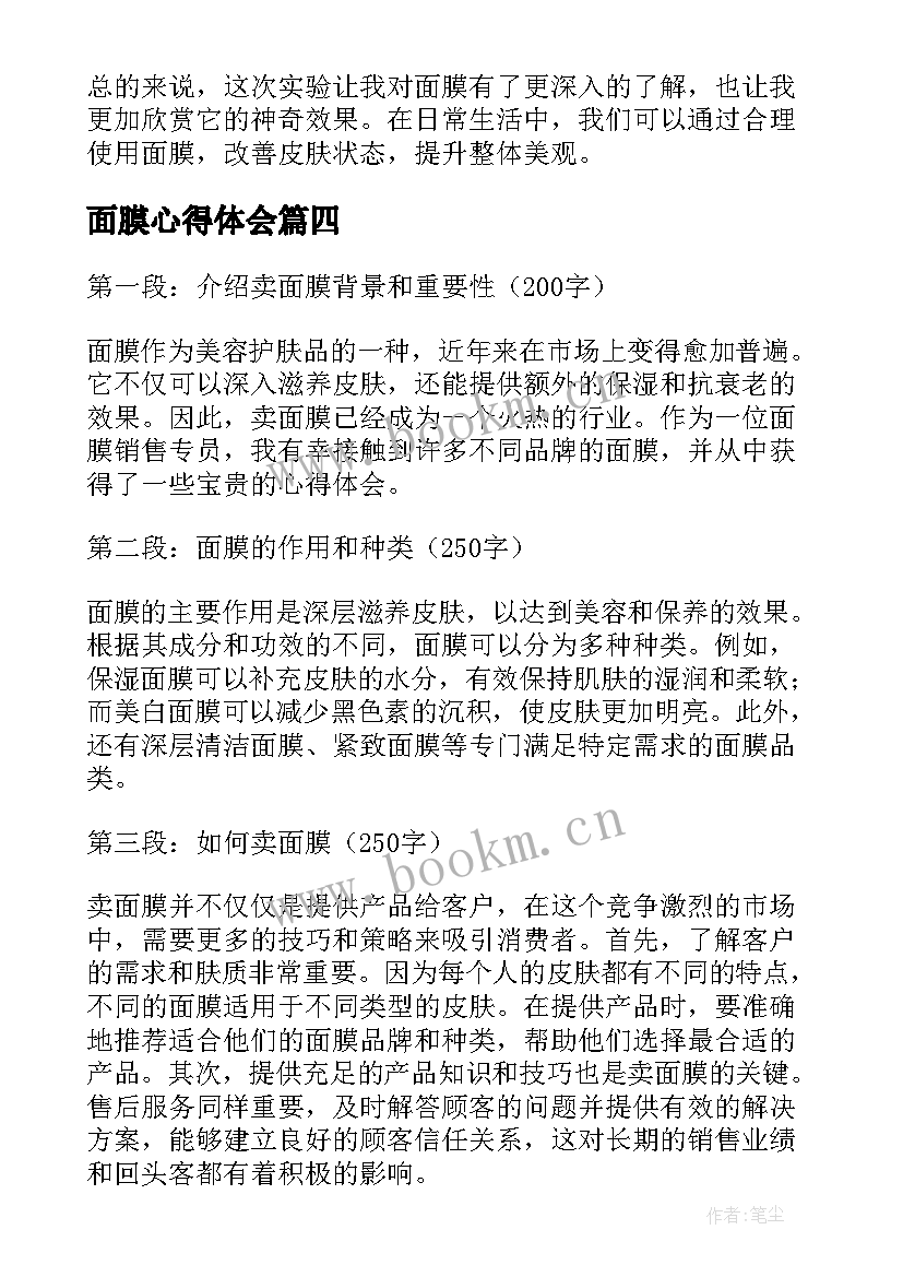 面膜心得体会(汇总5篇)