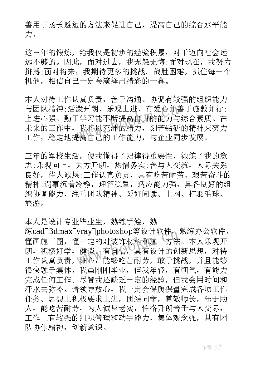 最新应聘会计简历自我评价填写 应届会计毕业生简历自我评价(优秀5篇)