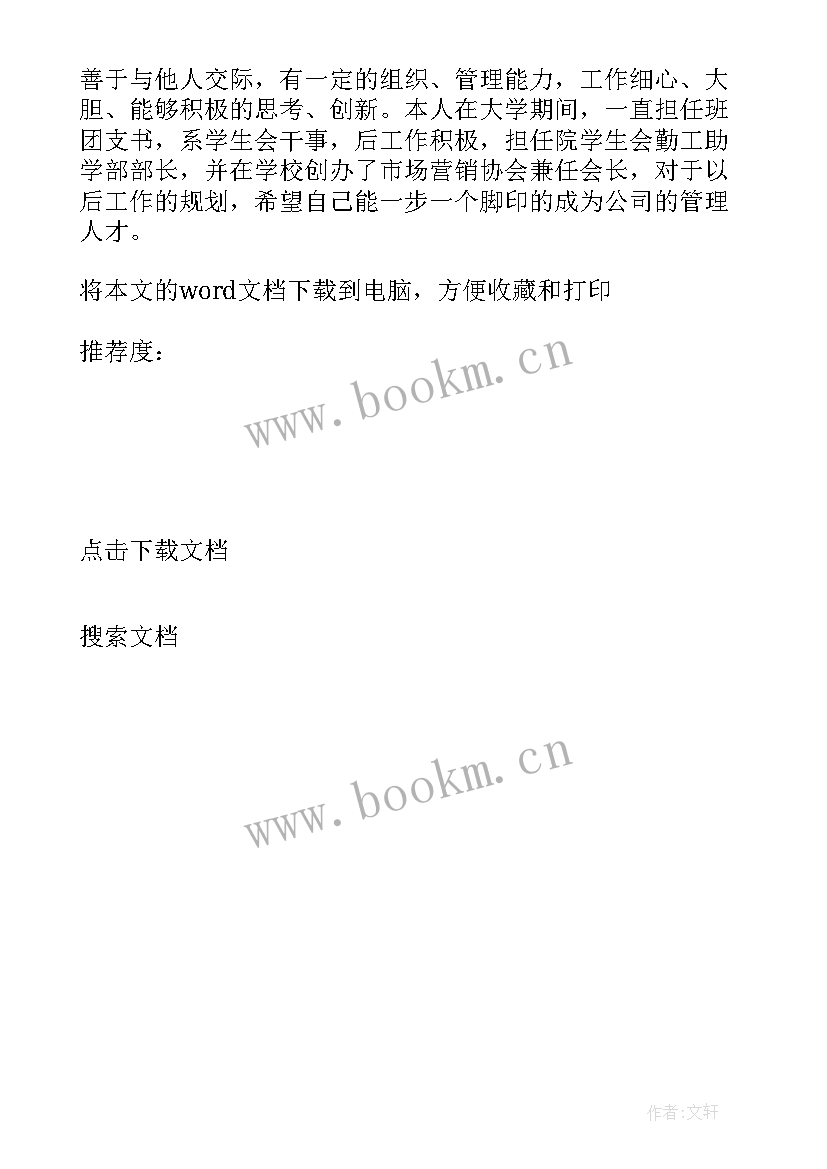 最新应聘会计简历自我评价填写 应届会计毕业生简历自我评价(优秀5篇)