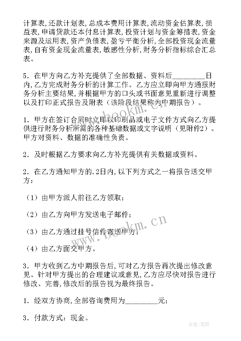 财务分析合同(优质5篇)