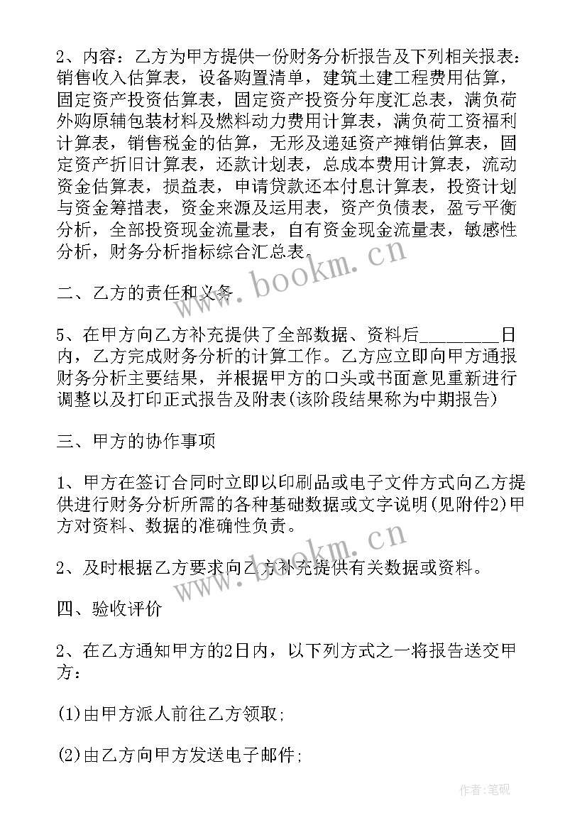 财务分析合同(优质5篇)