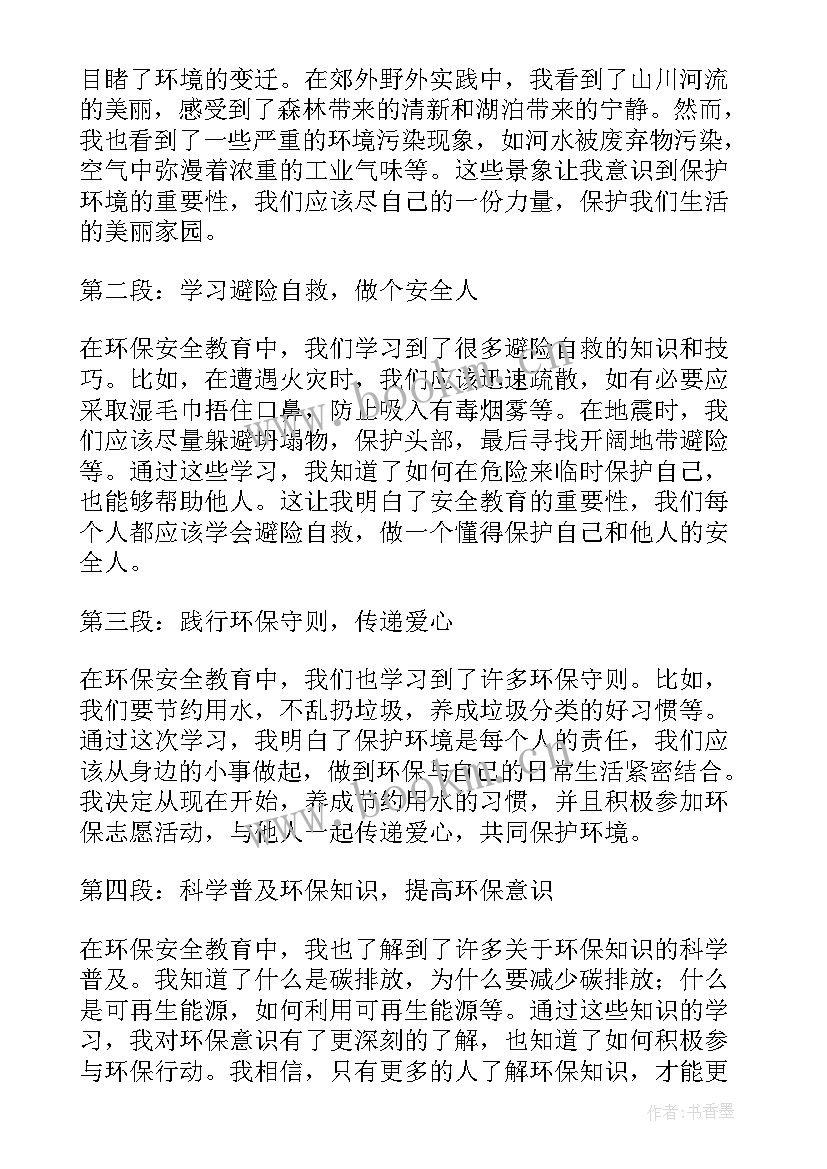 2023年安全教育的心得体会(精选9篇)