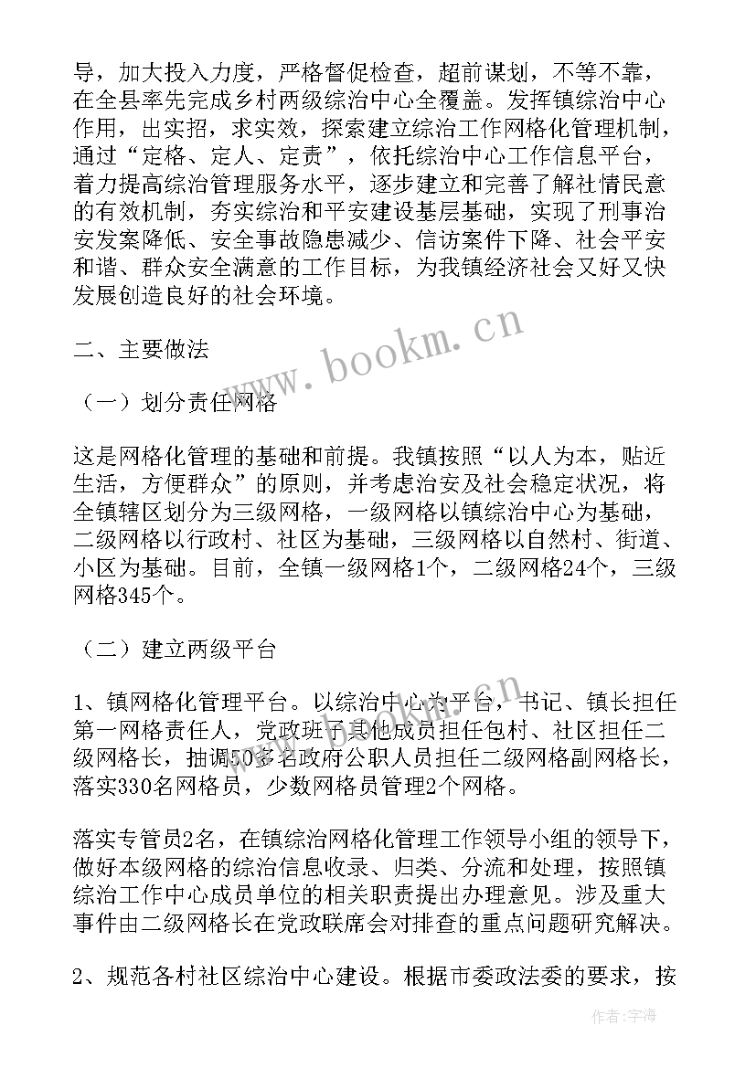 乡镇网格化管理调研报告 乡镇网格化管理工作总结(通用7篇)