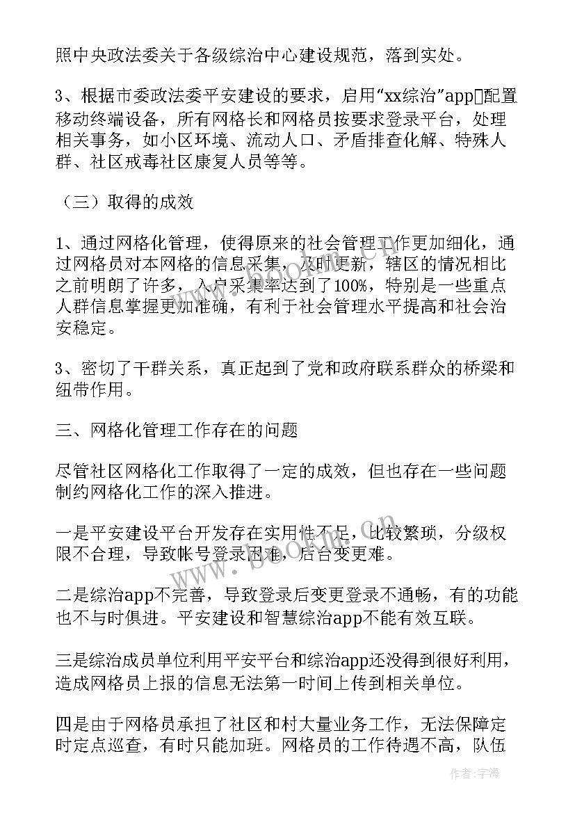 乡镇网格化管理调研报告 乡镇网格化管理工作总结(通用7篇)