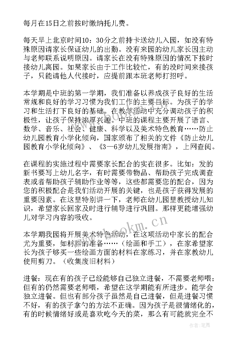 2023年中班第一学期家长工作总结 中班第一学期家长会发言稿(优质5篇)