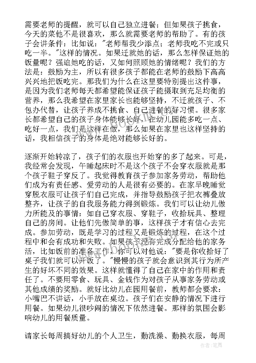 2023年中班第一学期家长工作总结 中班第一学期家长会发言稿(优质5篇)