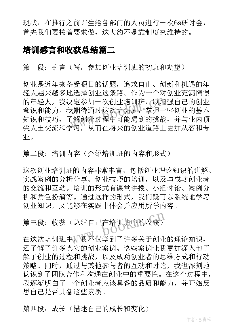 2023年培训感言和收获总结(实用7篇)