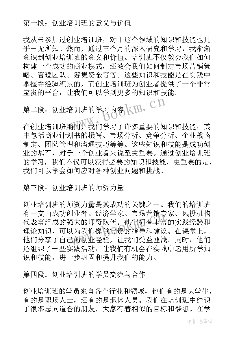 2023年培训感言和收获总结(实用7篇)