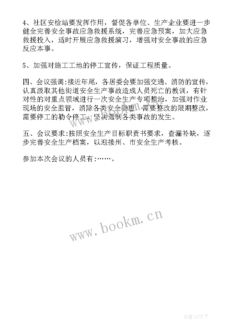 2023年班组民管会议记录内容安全第一 班组安全会议记录内容(精选5篇)