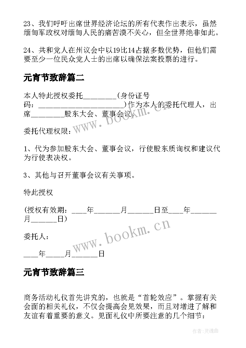 最新元宵节致辞 出席的解释及造句(模板6篇)