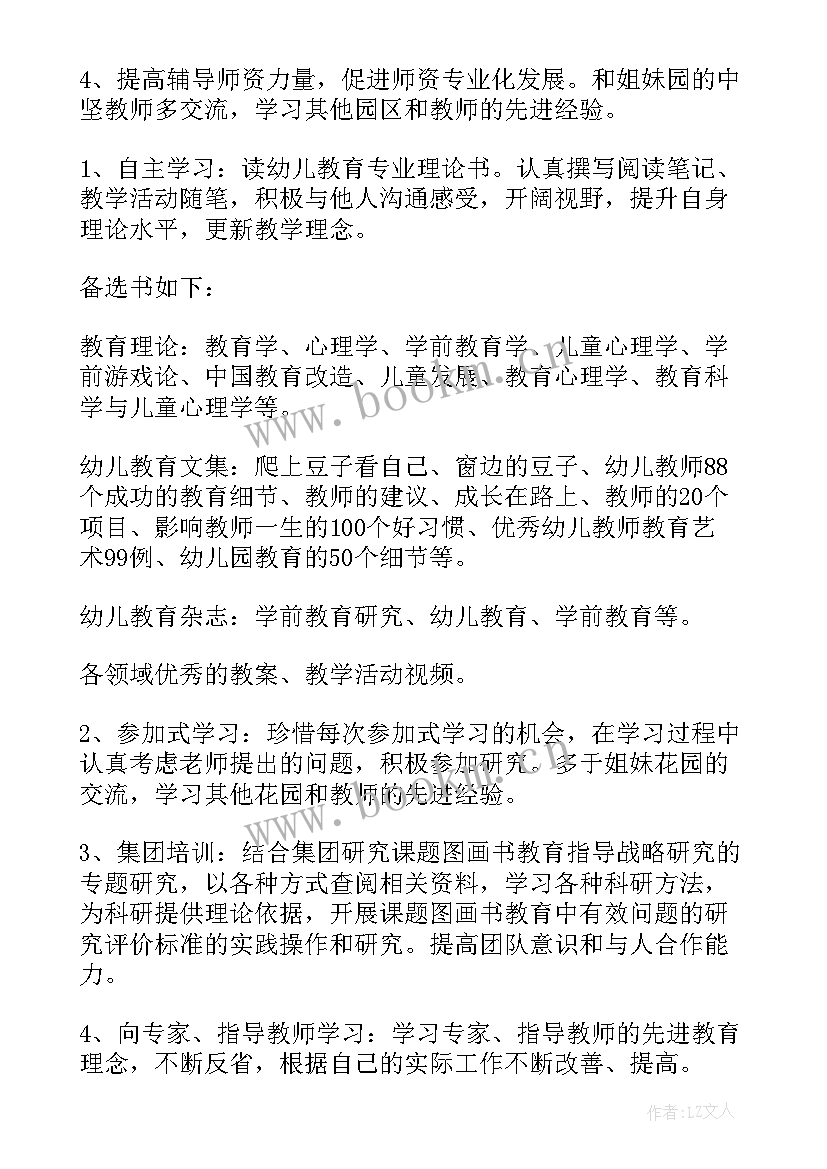 最新中班个人计划配班老师下学期 中班下学期个人工作计划(大全8篇)