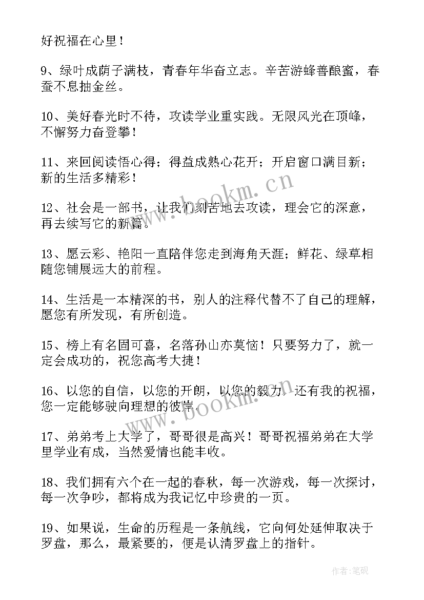 送孩子上大学说祝福语 爸爸给考上大学的孩子的祝贺短信(通用5篇)